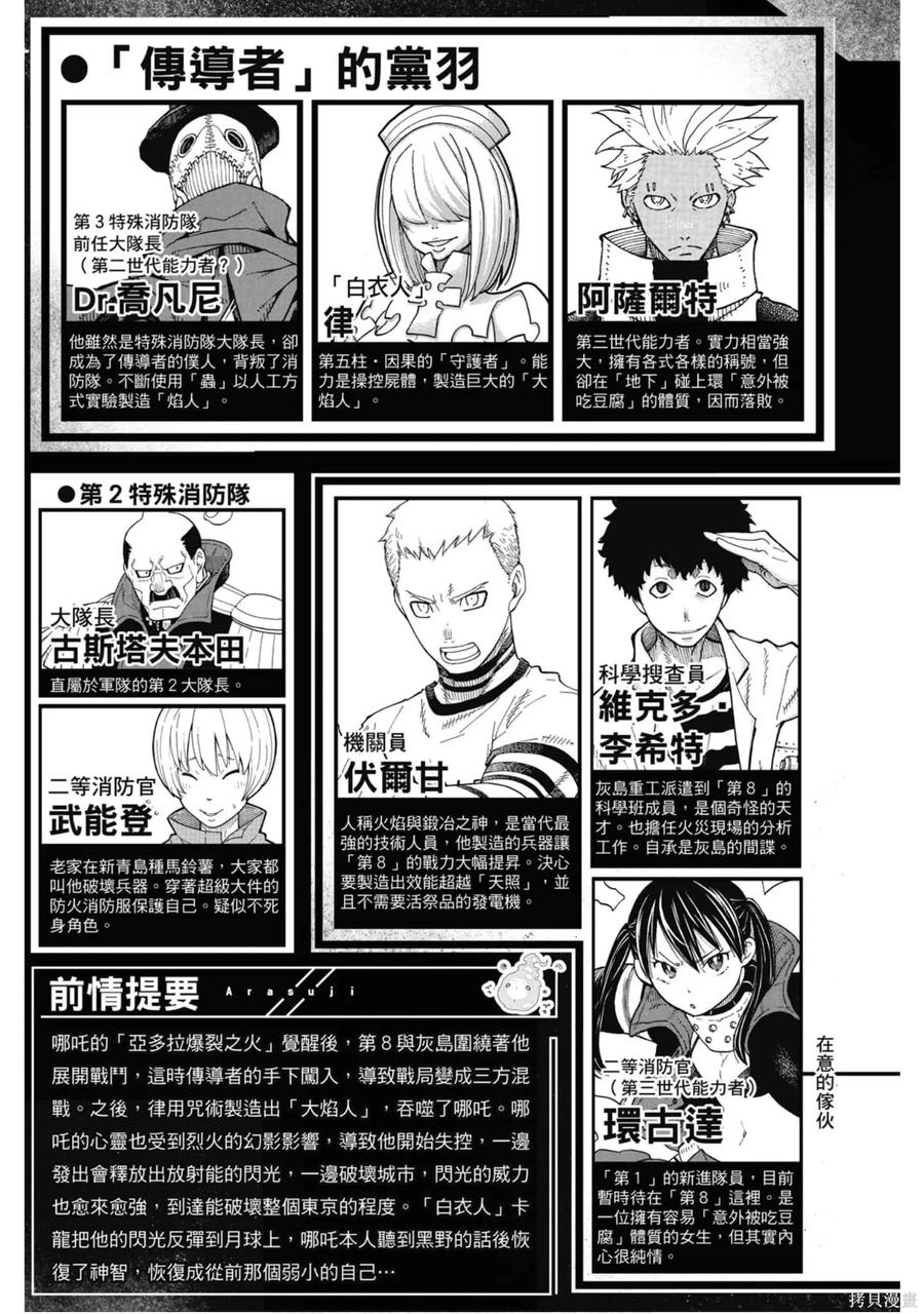 《炎炎之消防队》第18卷 第6页