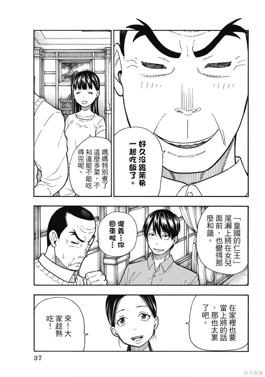 《炎炎之消防队》第18卷 第38页