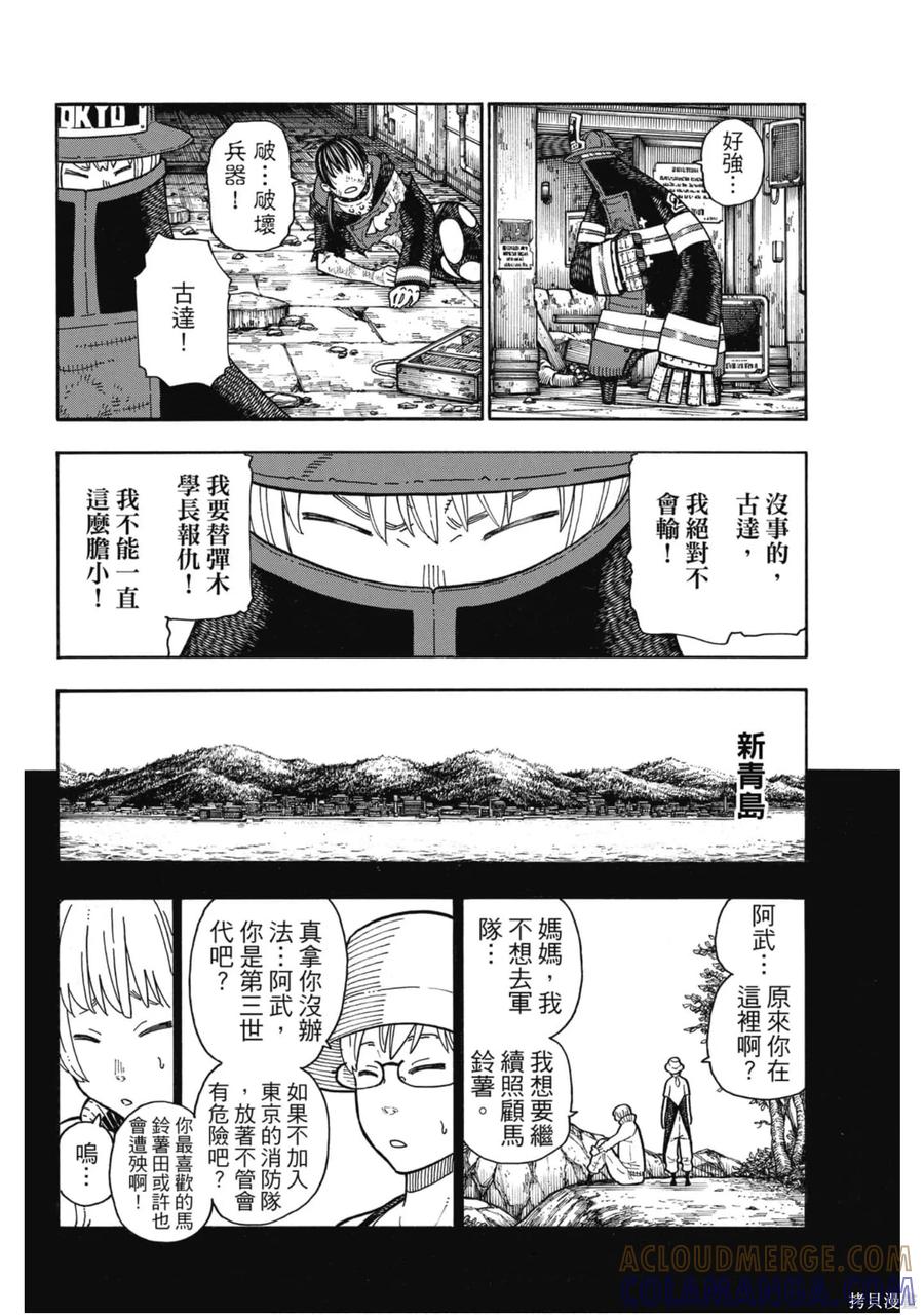 《炎炎之消防队》第18卷 第157页