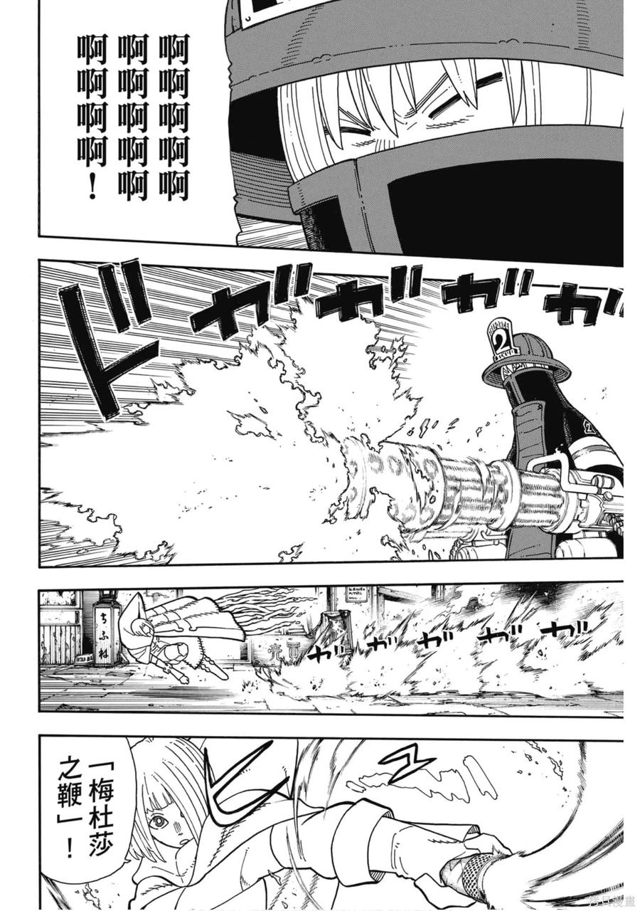 《炎炎之消防队》第18卷 第151页