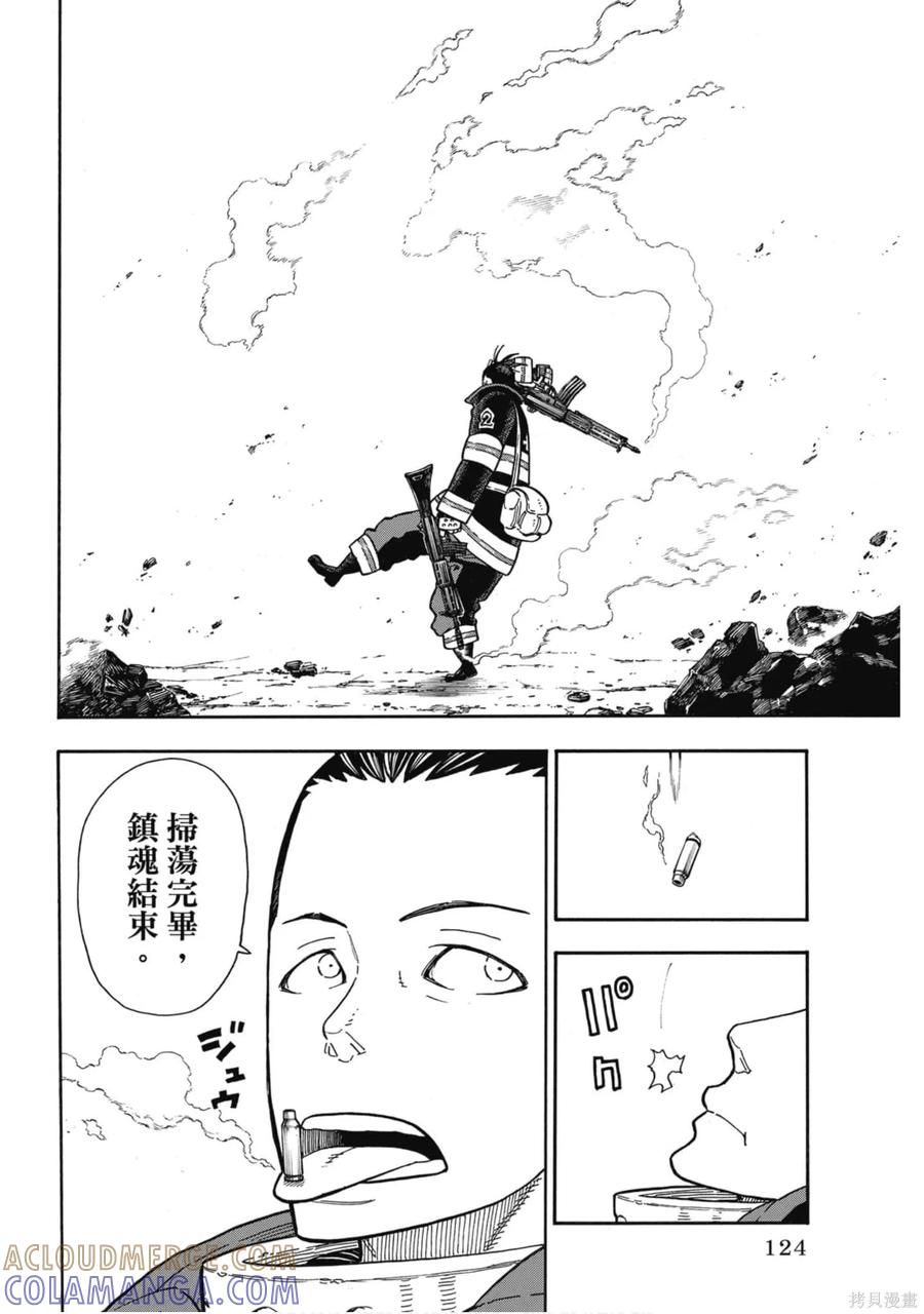 《炎炎之消防队》第18卷 第125页