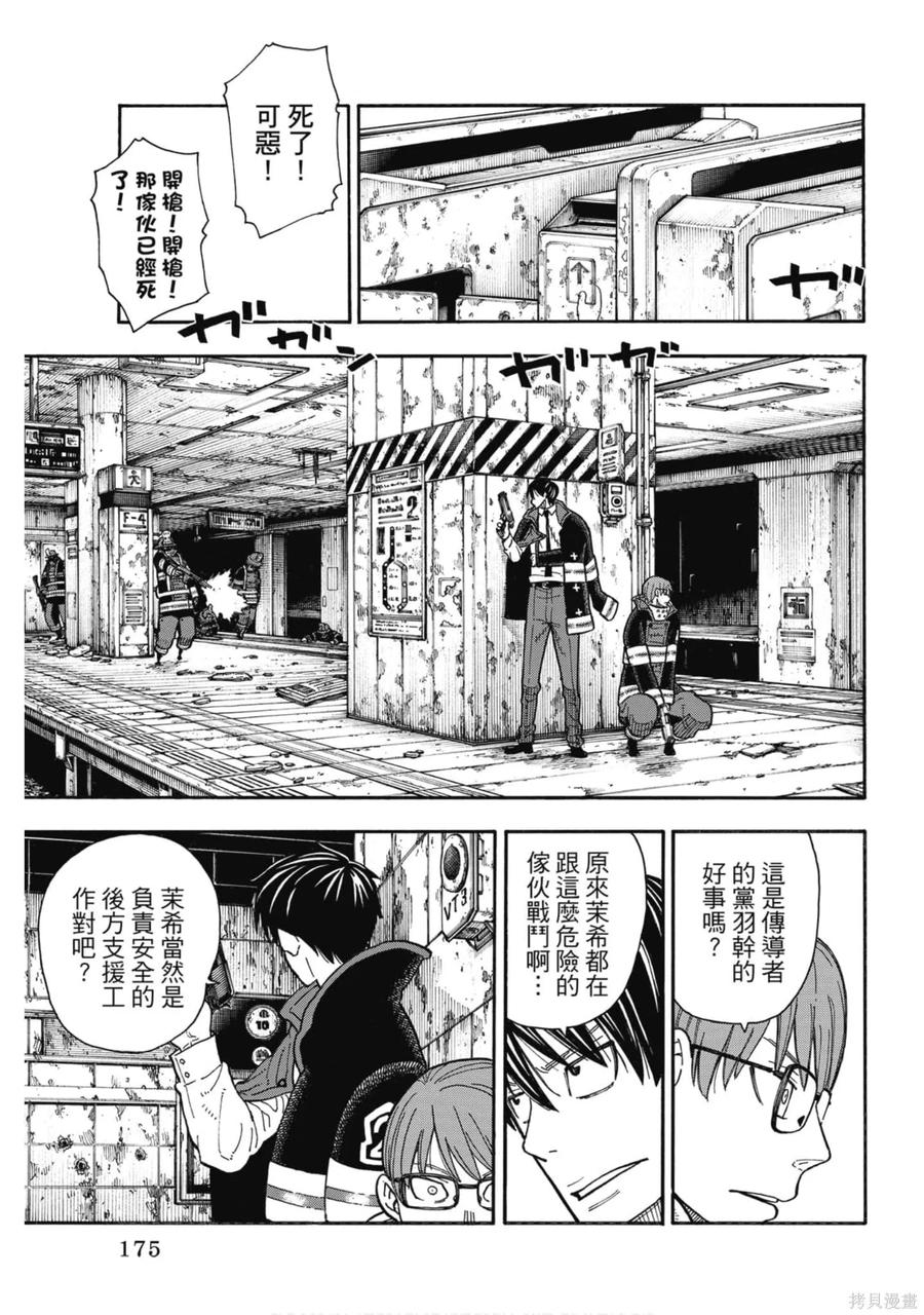 《炎炎之消防队》第18卷 第176页