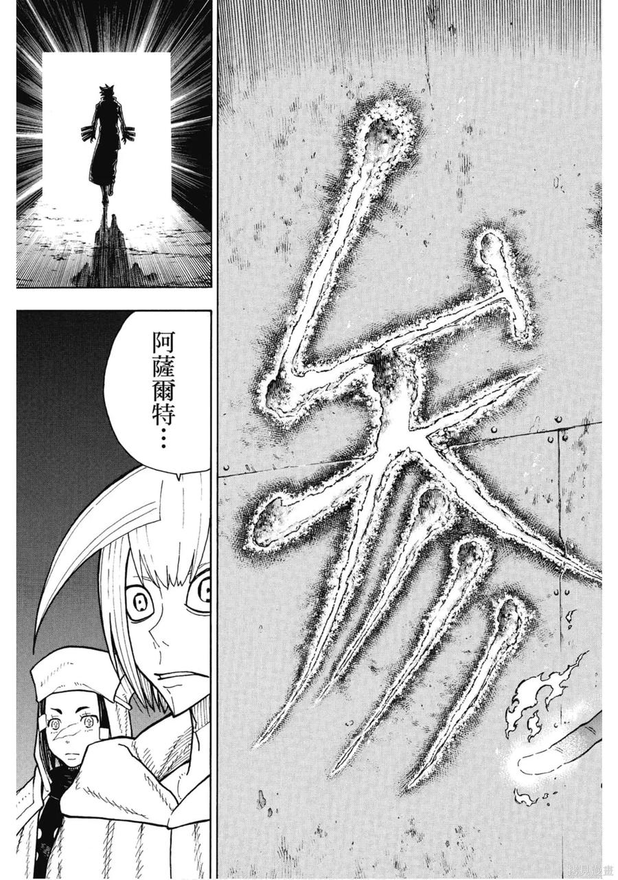 《炎炎之消防队》第18卷 第24页
