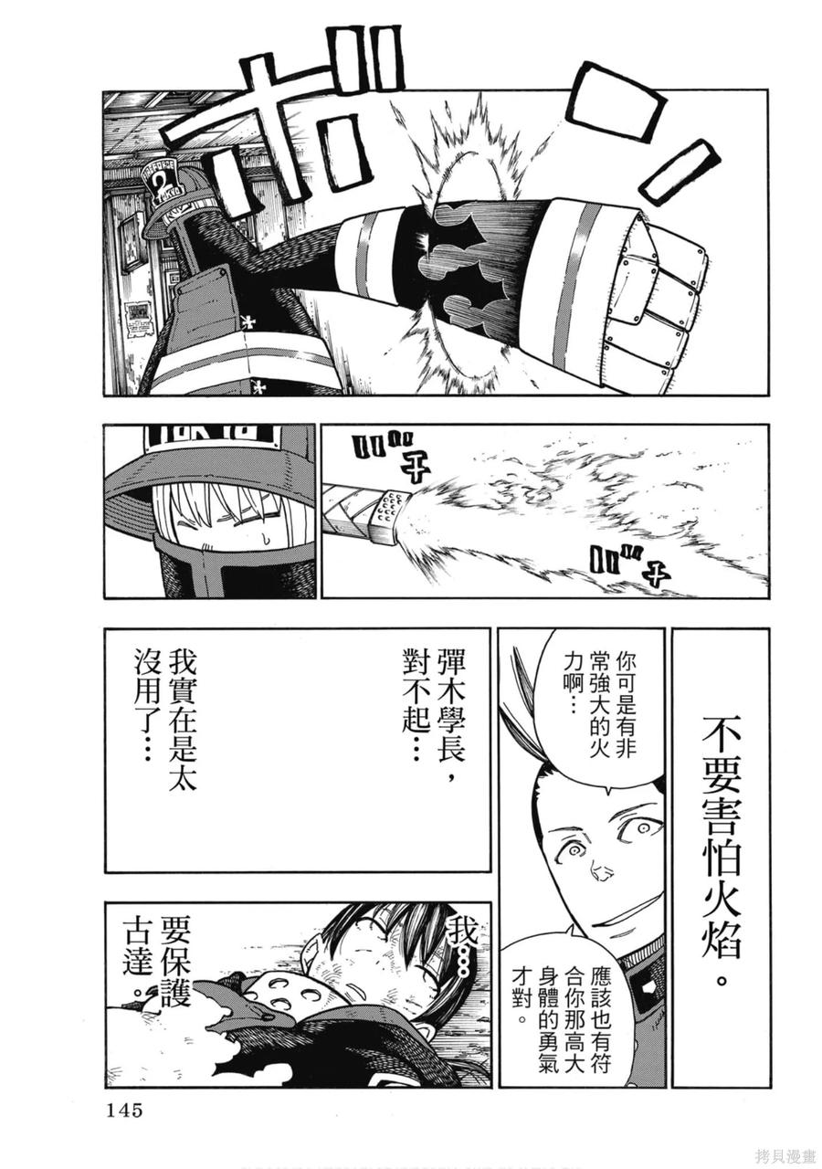 《炎炎之消防队》第18卷 第146页