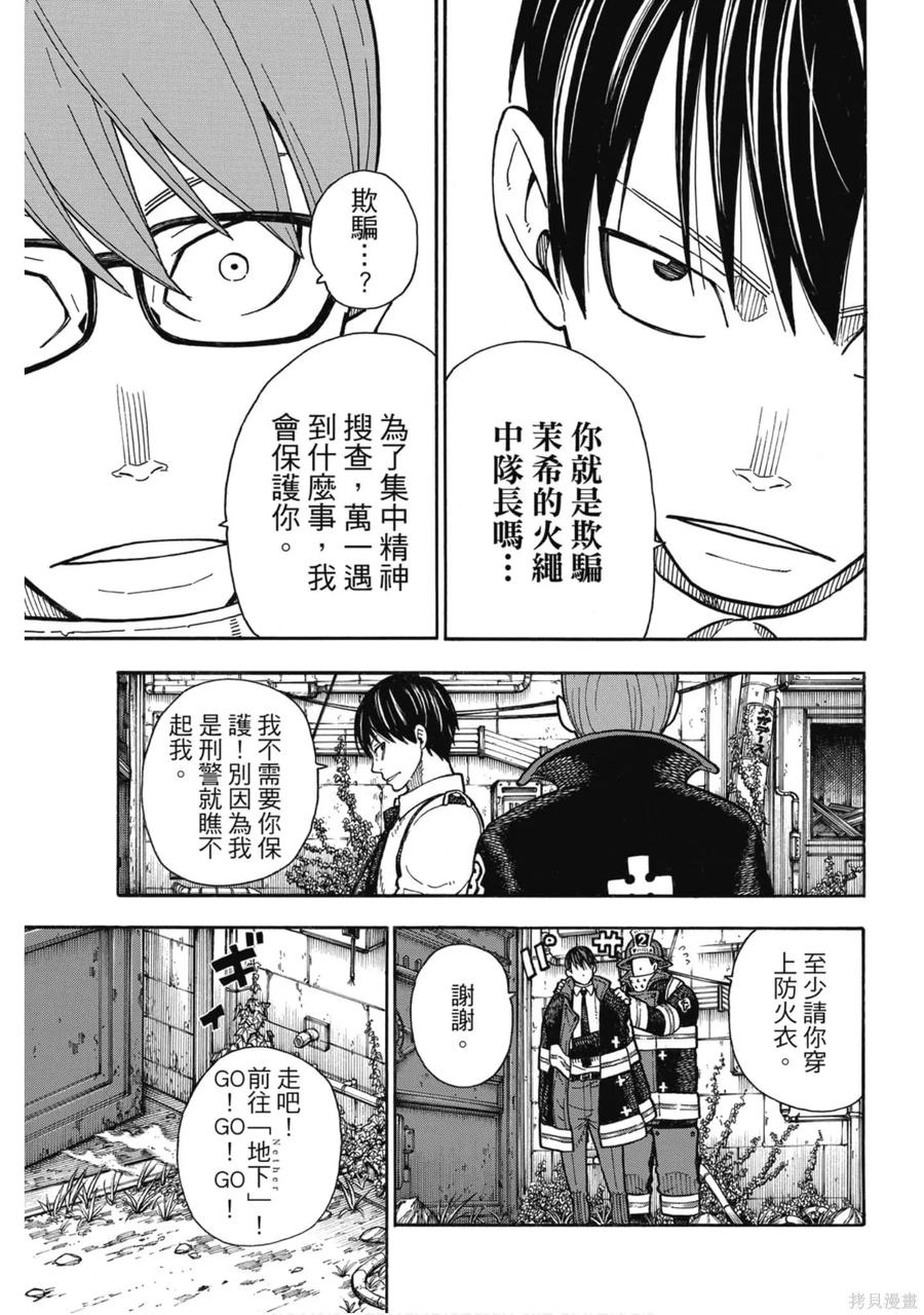 《炎炎之消防队》第18卷 第98页