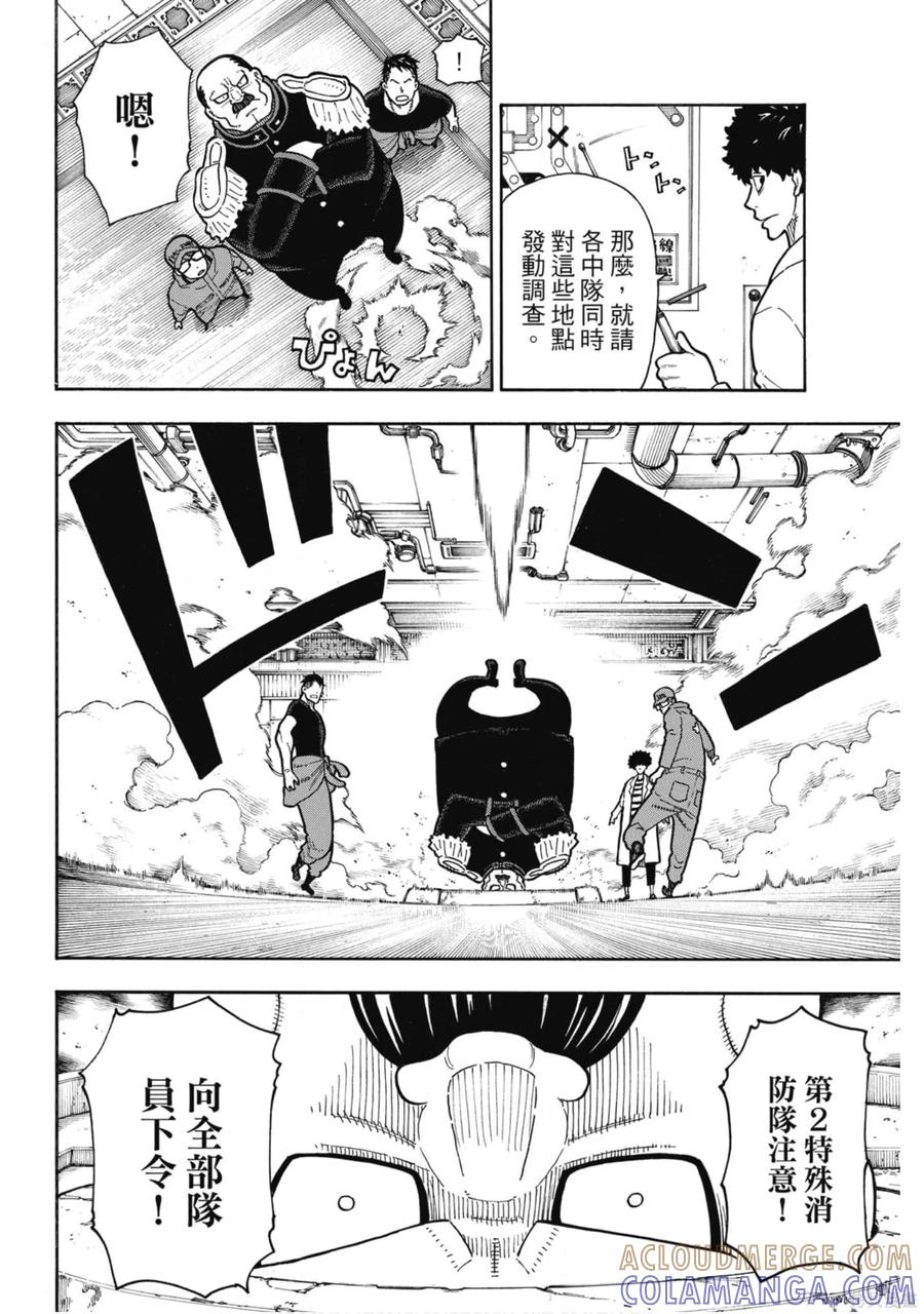 《炎炎之消防队》第18卷 第93页