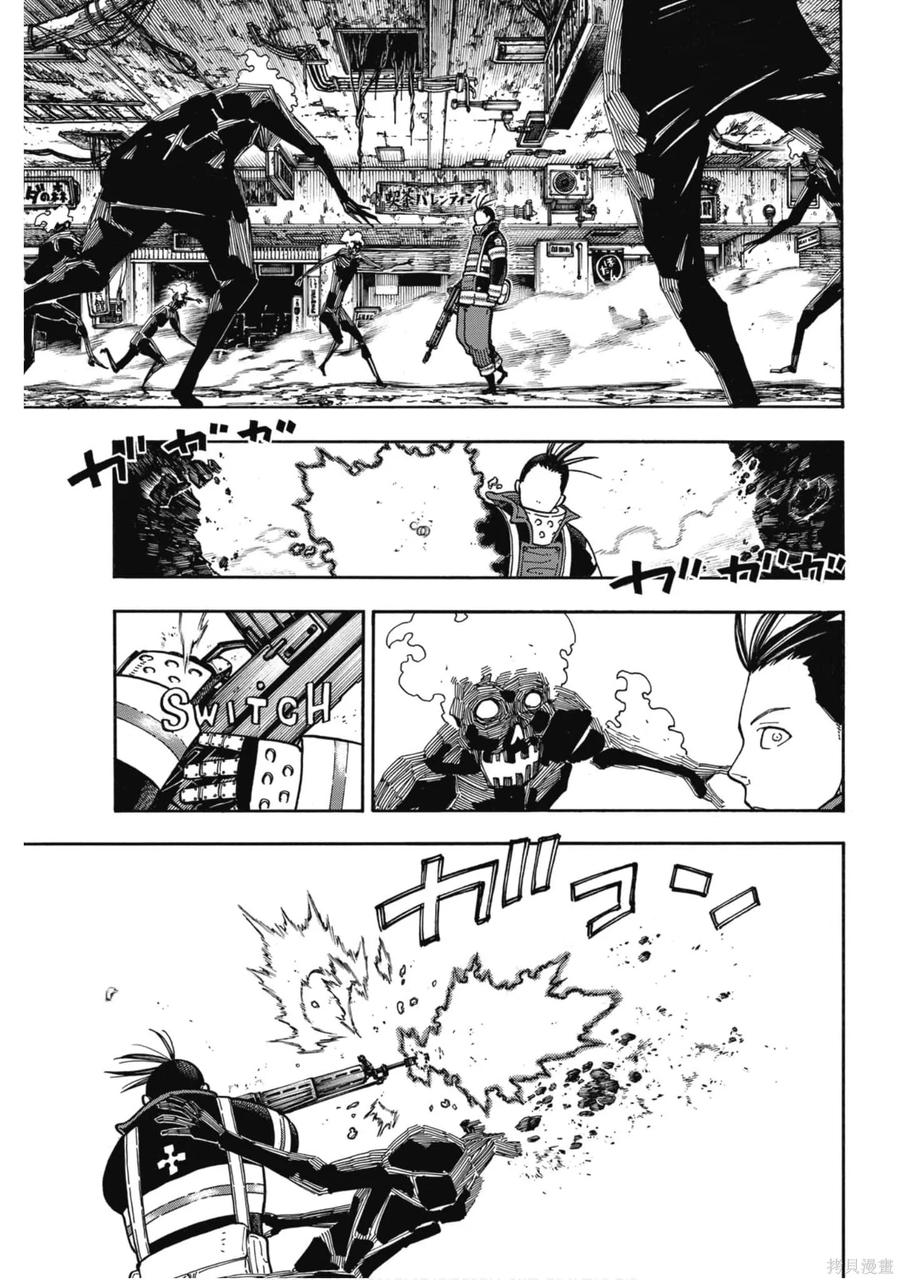 《炎炎之消防队》第18卷 第120页