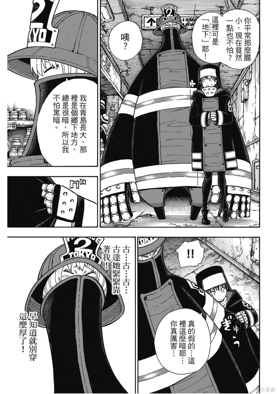 《炎炎之消防队》第18卷 第100页