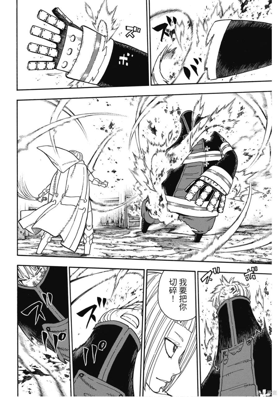 《炎炎之消防队》第18卷 第163页
