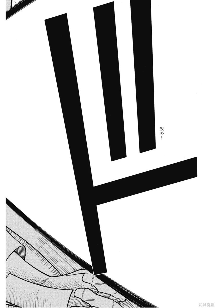 《炎炎之消防队》第18卷 第139页
