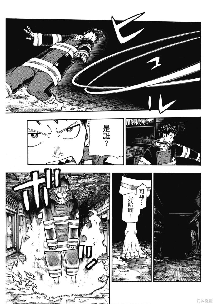 《炎炎之消防队》第18卷 第184页