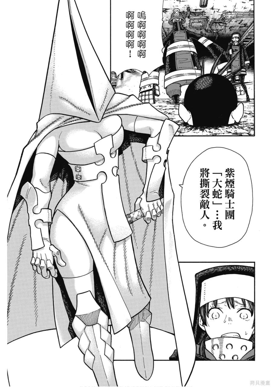 《炎炎之消防队》第18卷 第128页