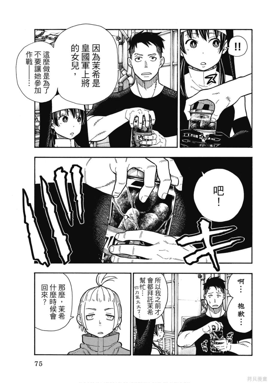《炎炎之消防队》第18卷 第76页
