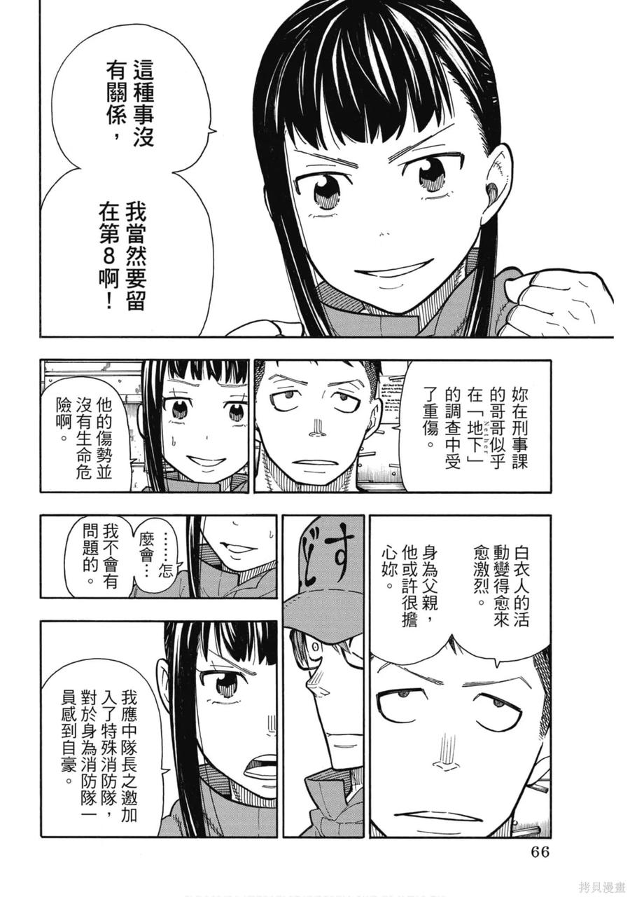 《炎炎之消防队》第18卷 第67页