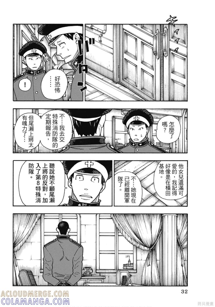 《炎炎之消防队》第18卷 第33页