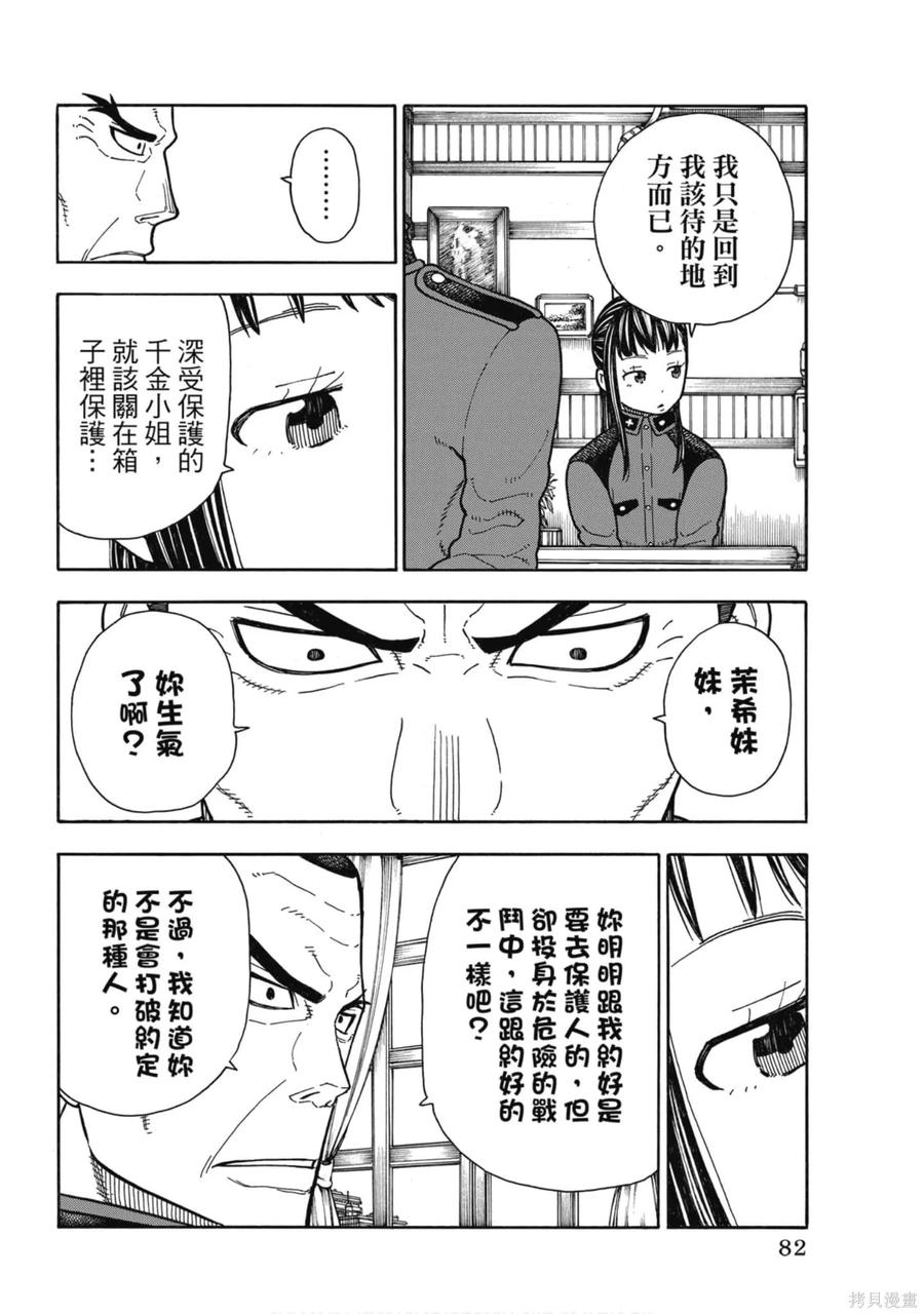 《炎炎之消防队》第18卷 第83页