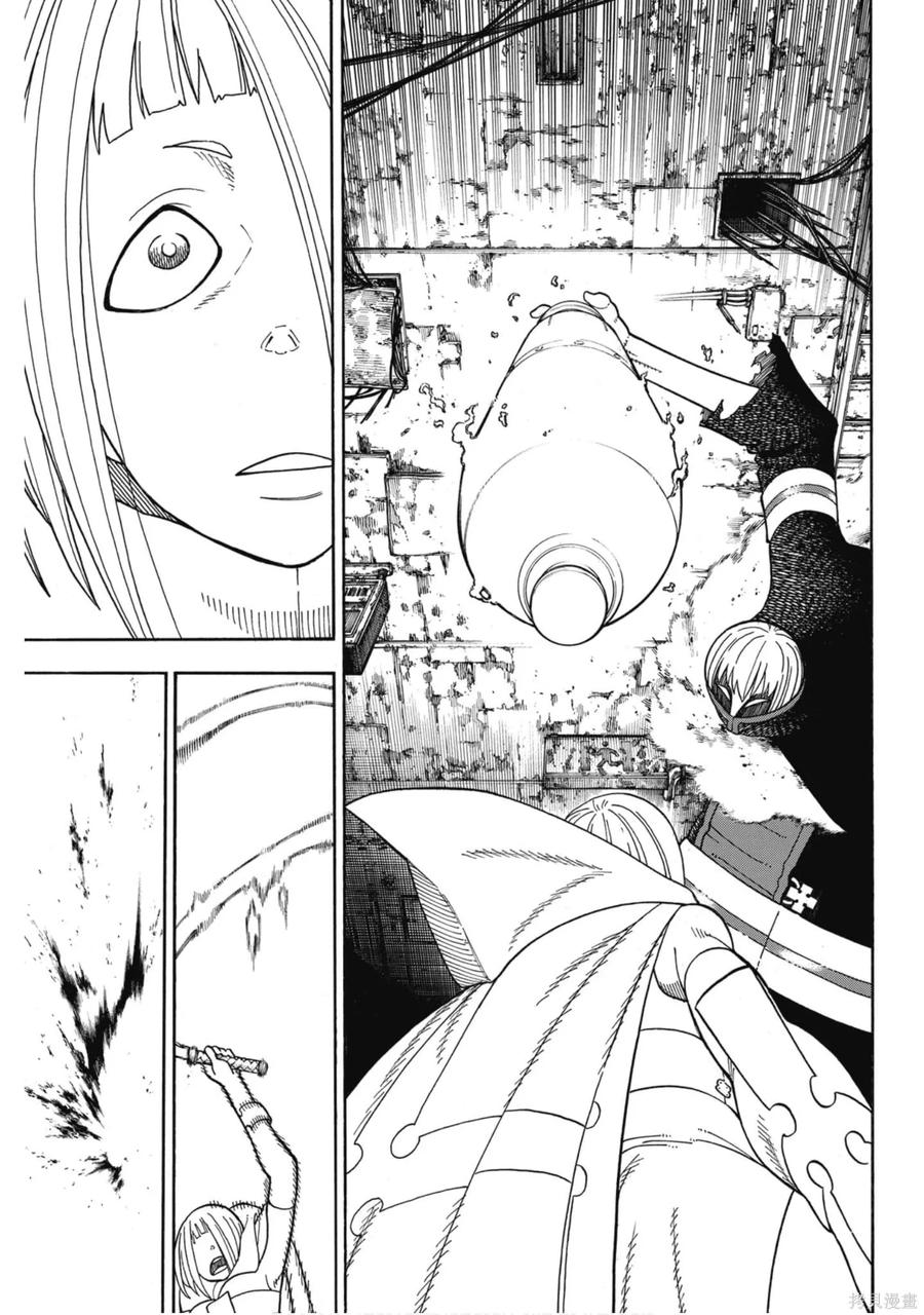 《炎炎之消防队》第18卷 第166页