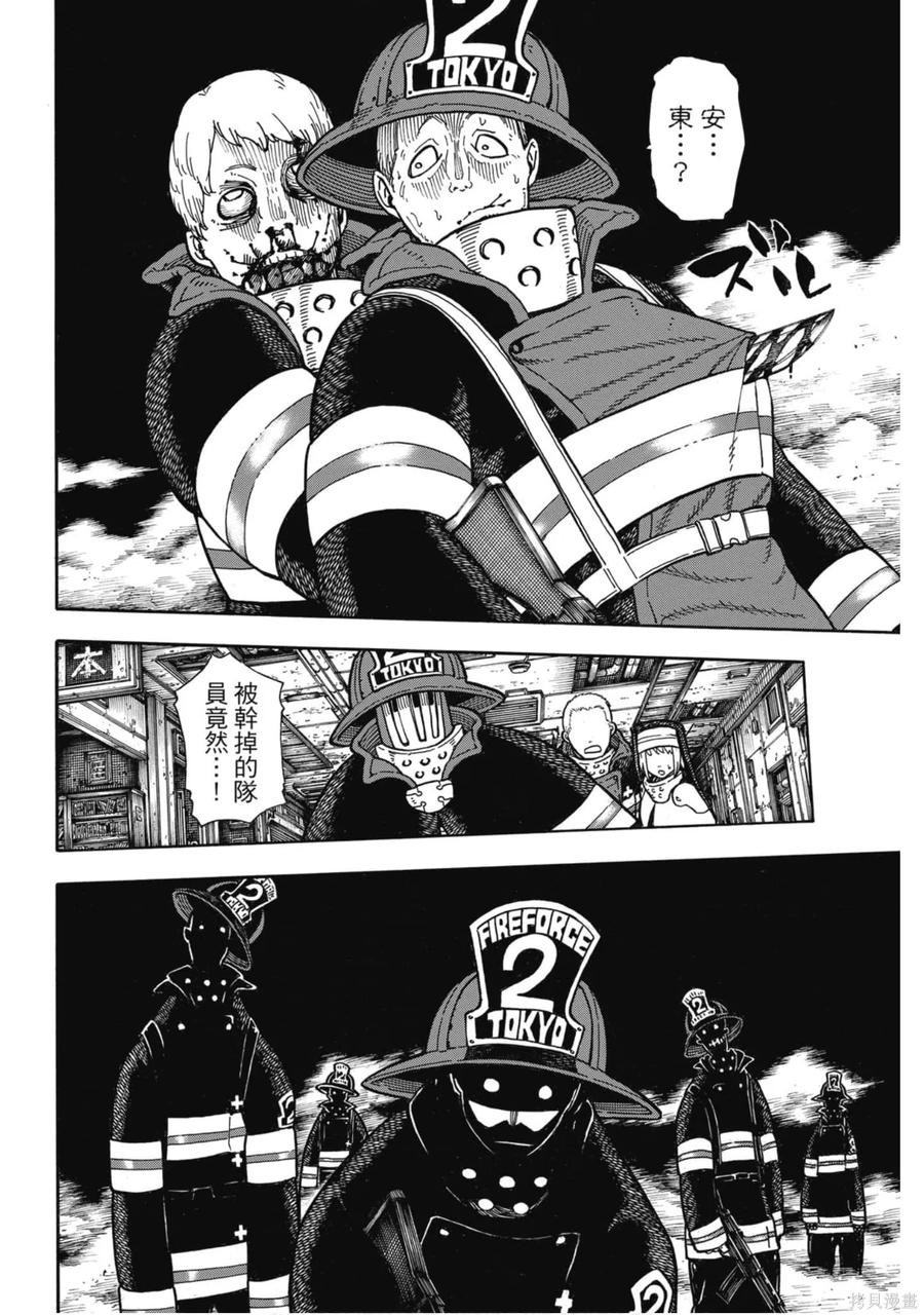 《炎炎之消防队》第18卷 第115页
