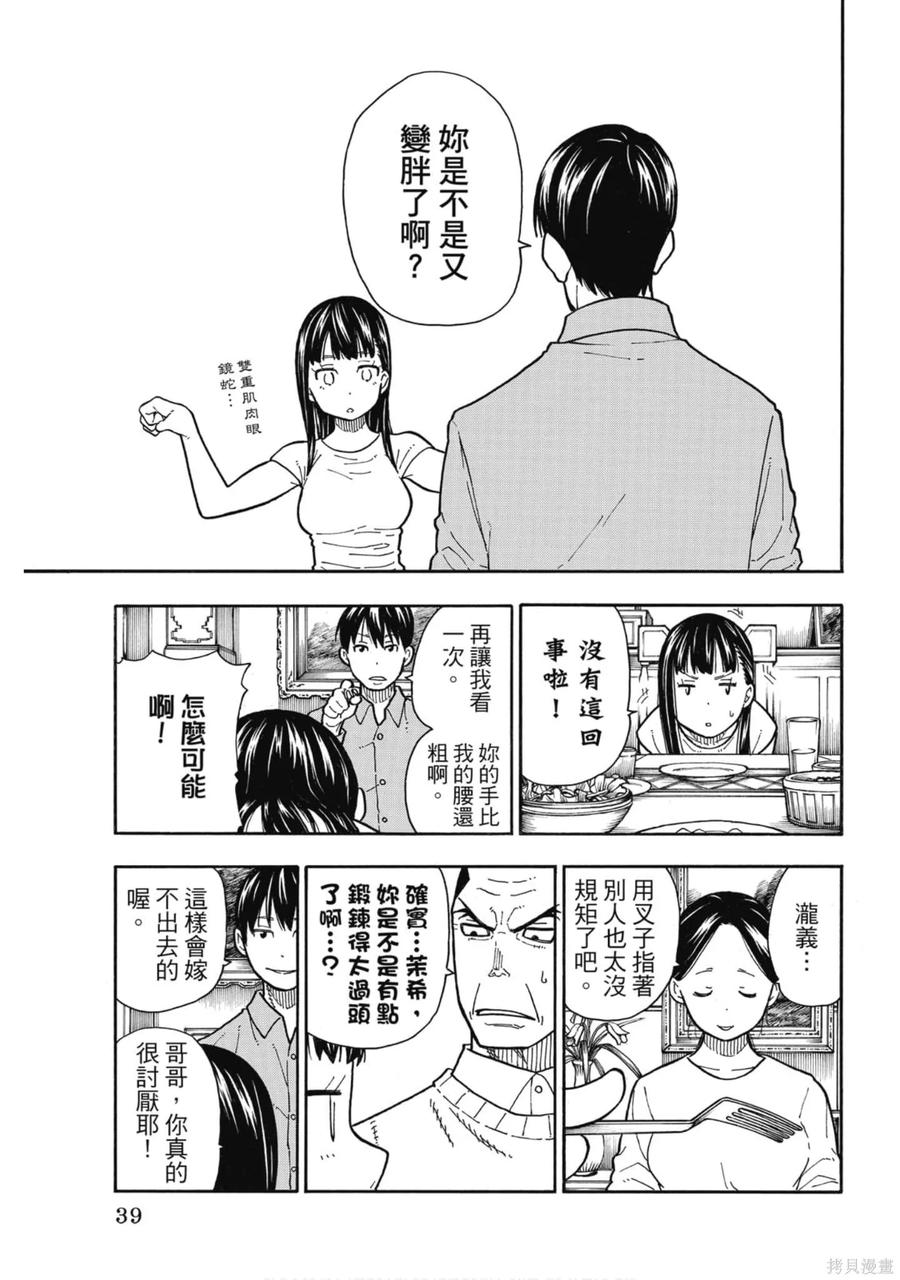 《炎炎之消防队》第18卷 第40页