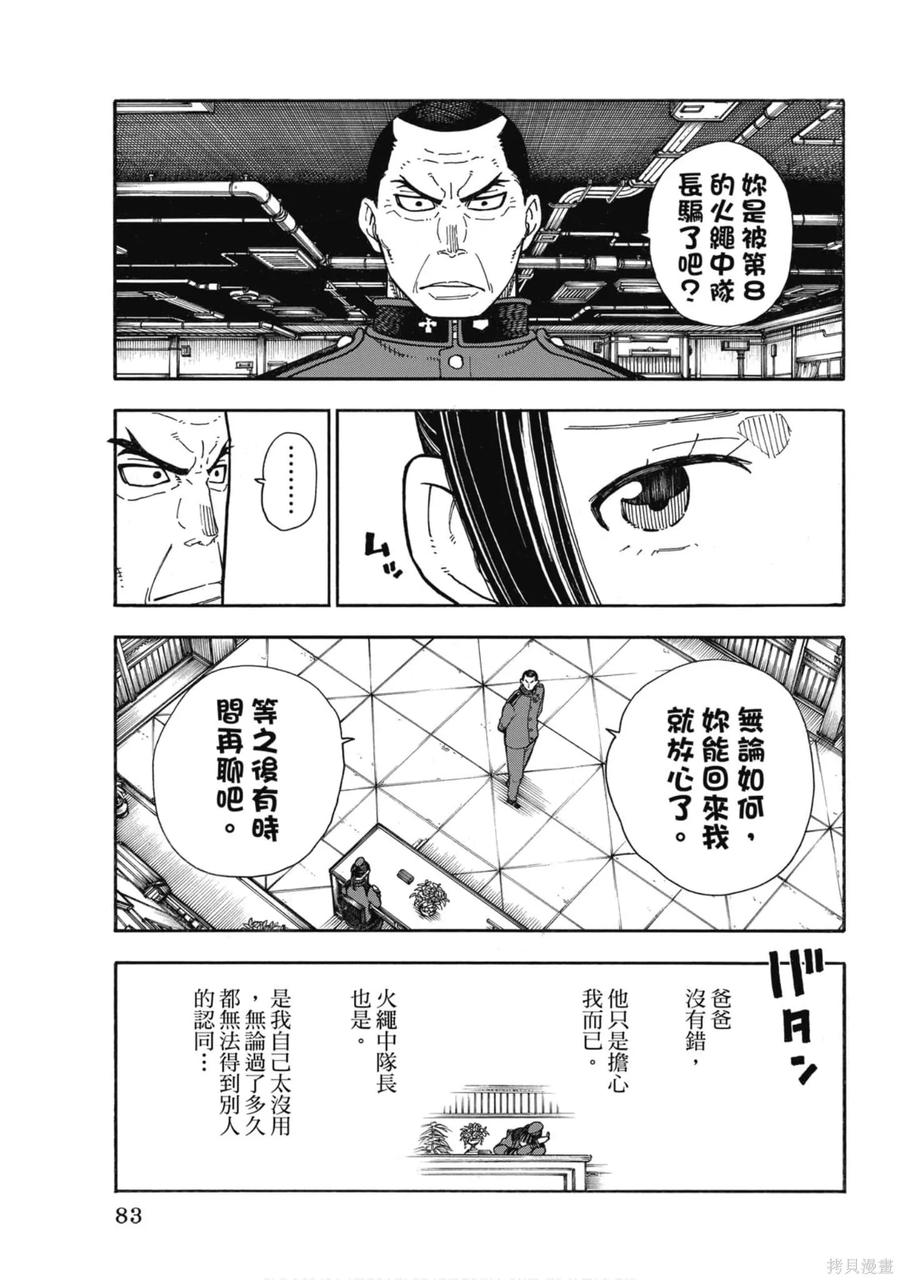 《炎炎之消防队》第18卷 第84页