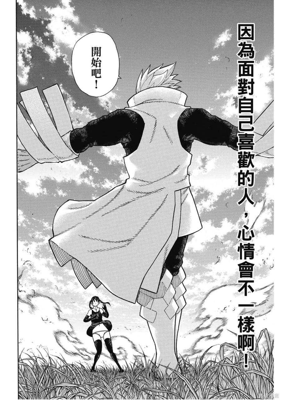 《炎炎之消防队》第18卷 第27页