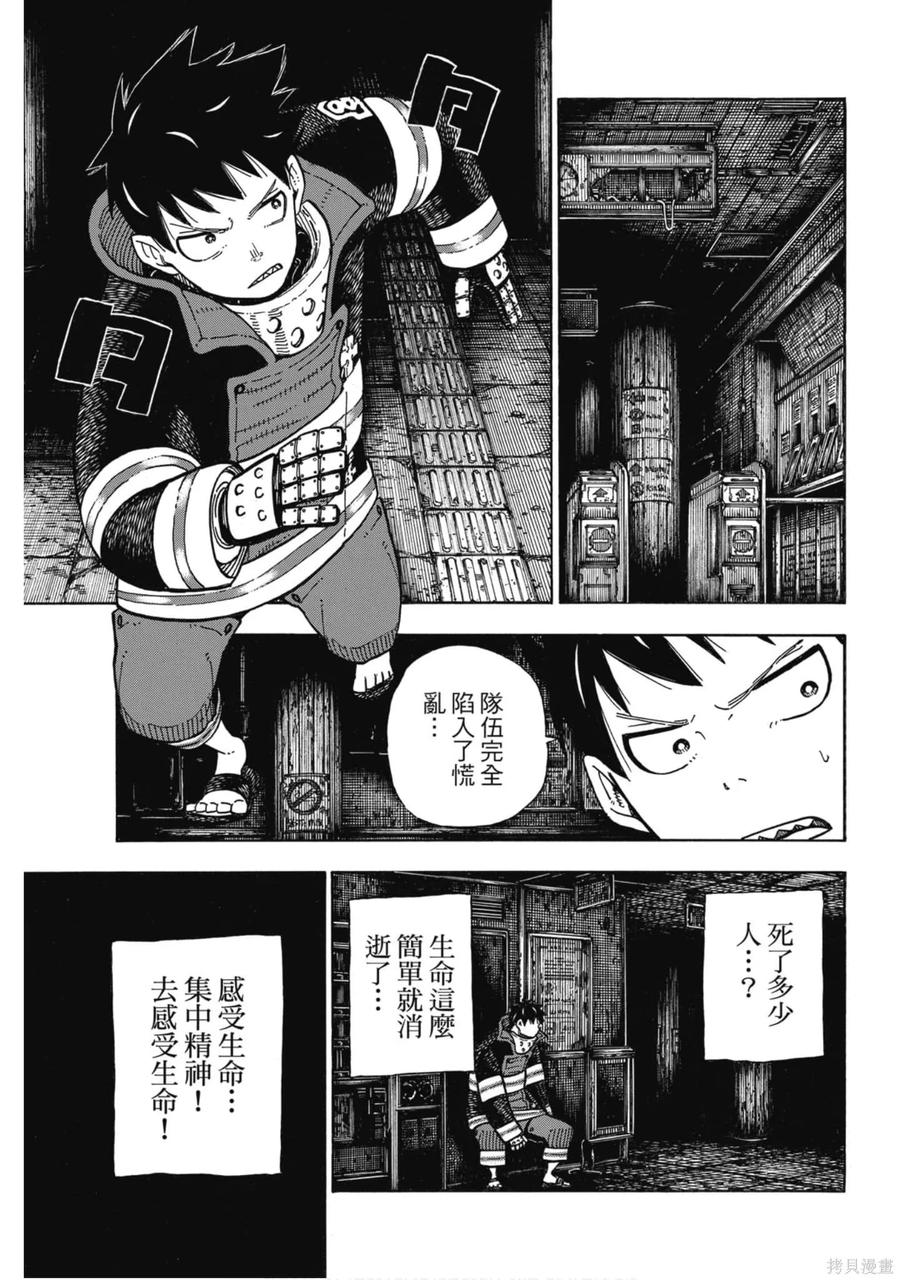 《炎炎之消防队》第18卷 第182页