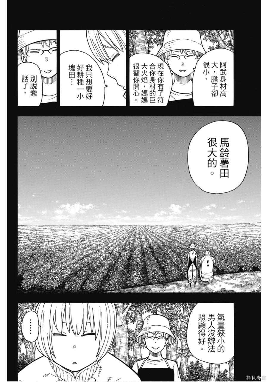 《炎炎之消防队》第18卷 第159页