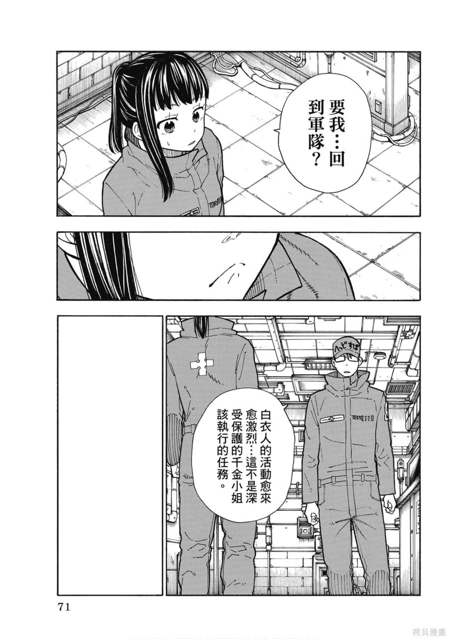 《炎炎之消防队》第18卷 第72页