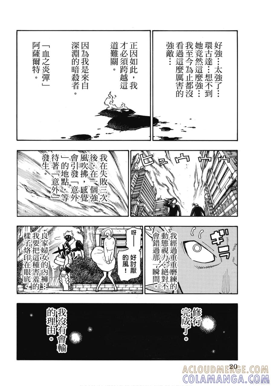 《炎炎之消防队》第18卷 第21页