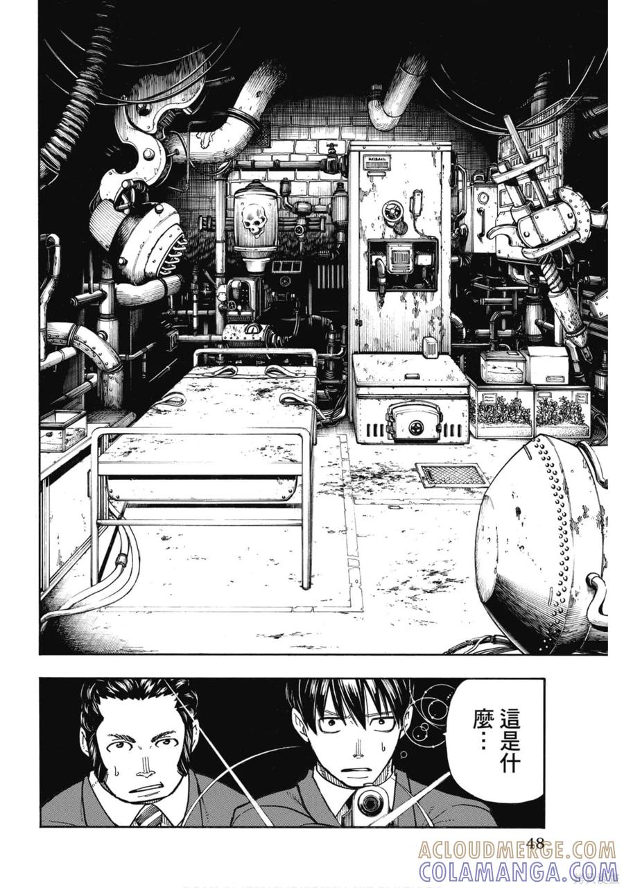 《炎炎之消防队》第18卷 第49页