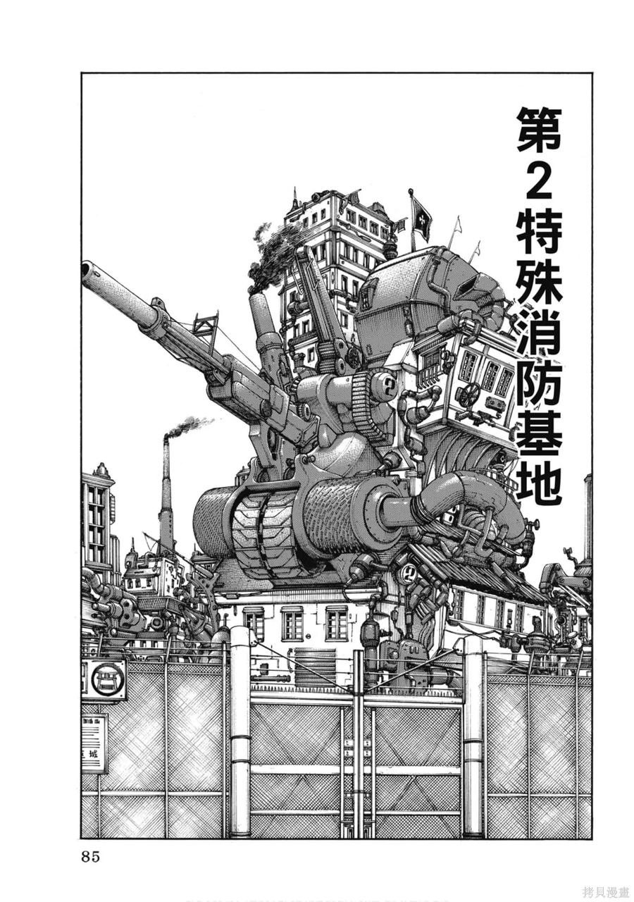 《炎炎之消防队》第18卷 第86页