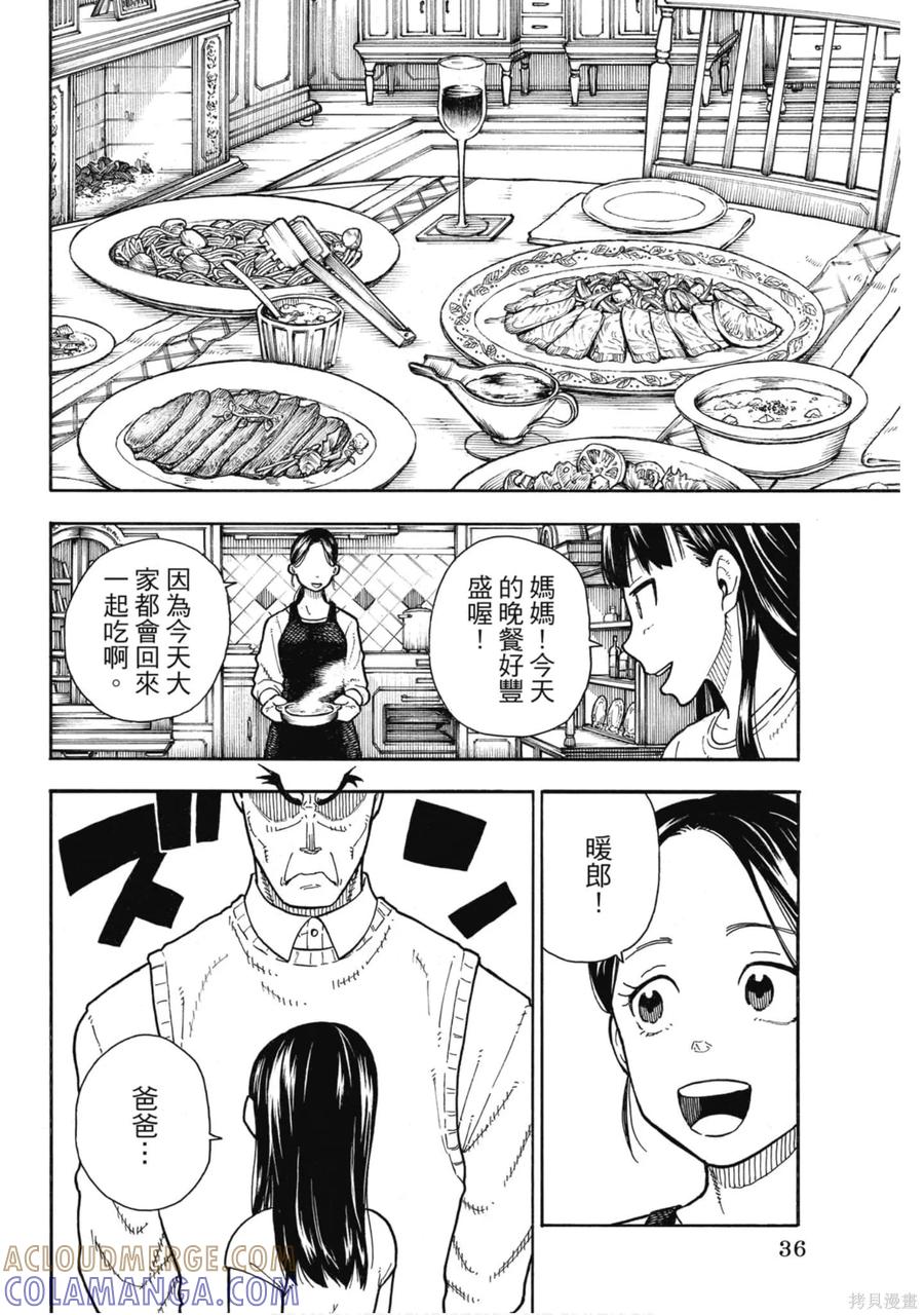《炎炎之消防队》第18卷 第37页