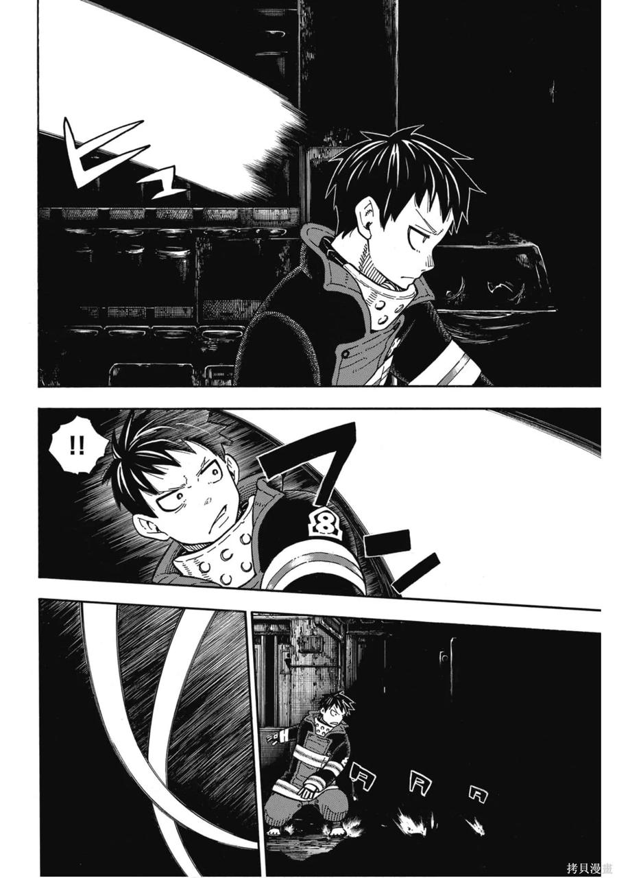 《炎炎之消防队》第18卷 第183页