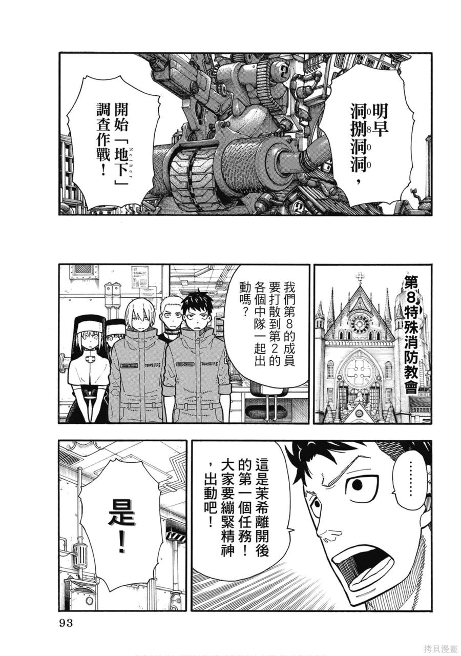 《炎炎之消防队》第18卷 第94页