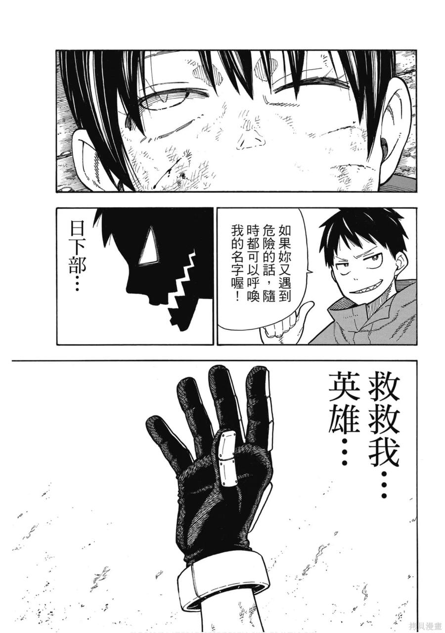 《炎炎之消防队》第18卷 第138页