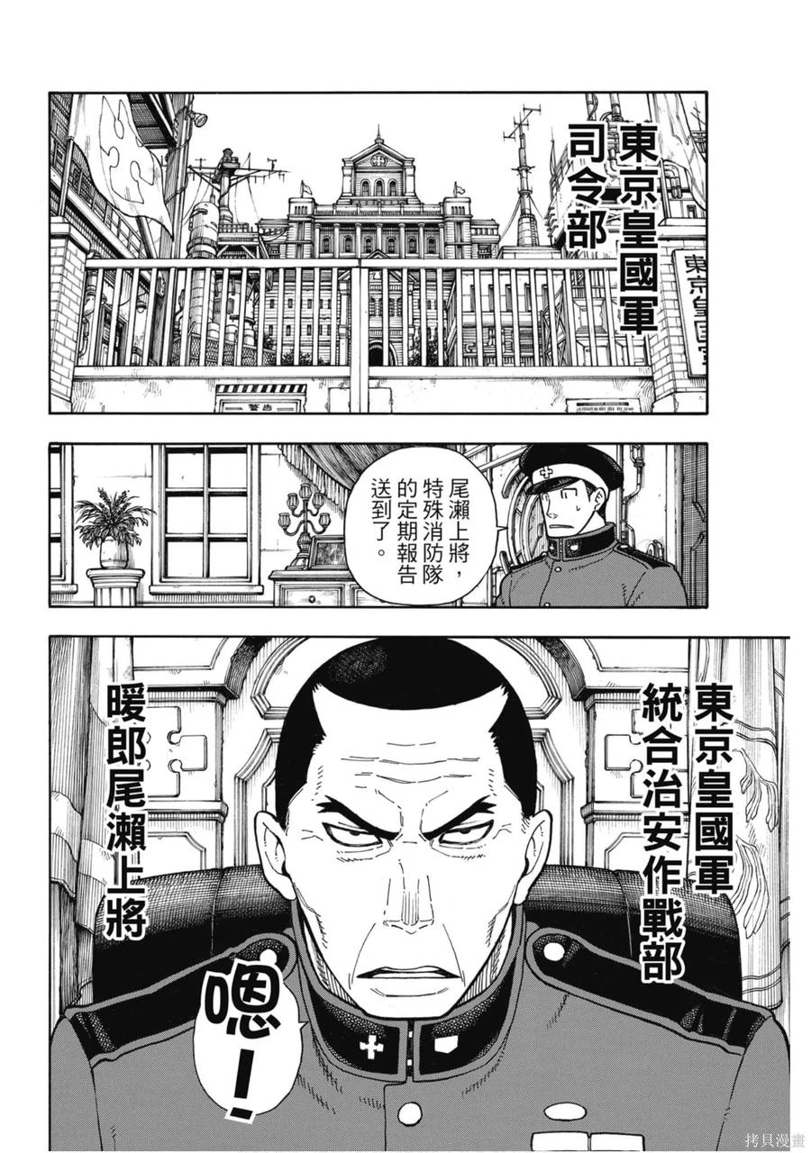 《炎炎之消防队》第18卷 第31页