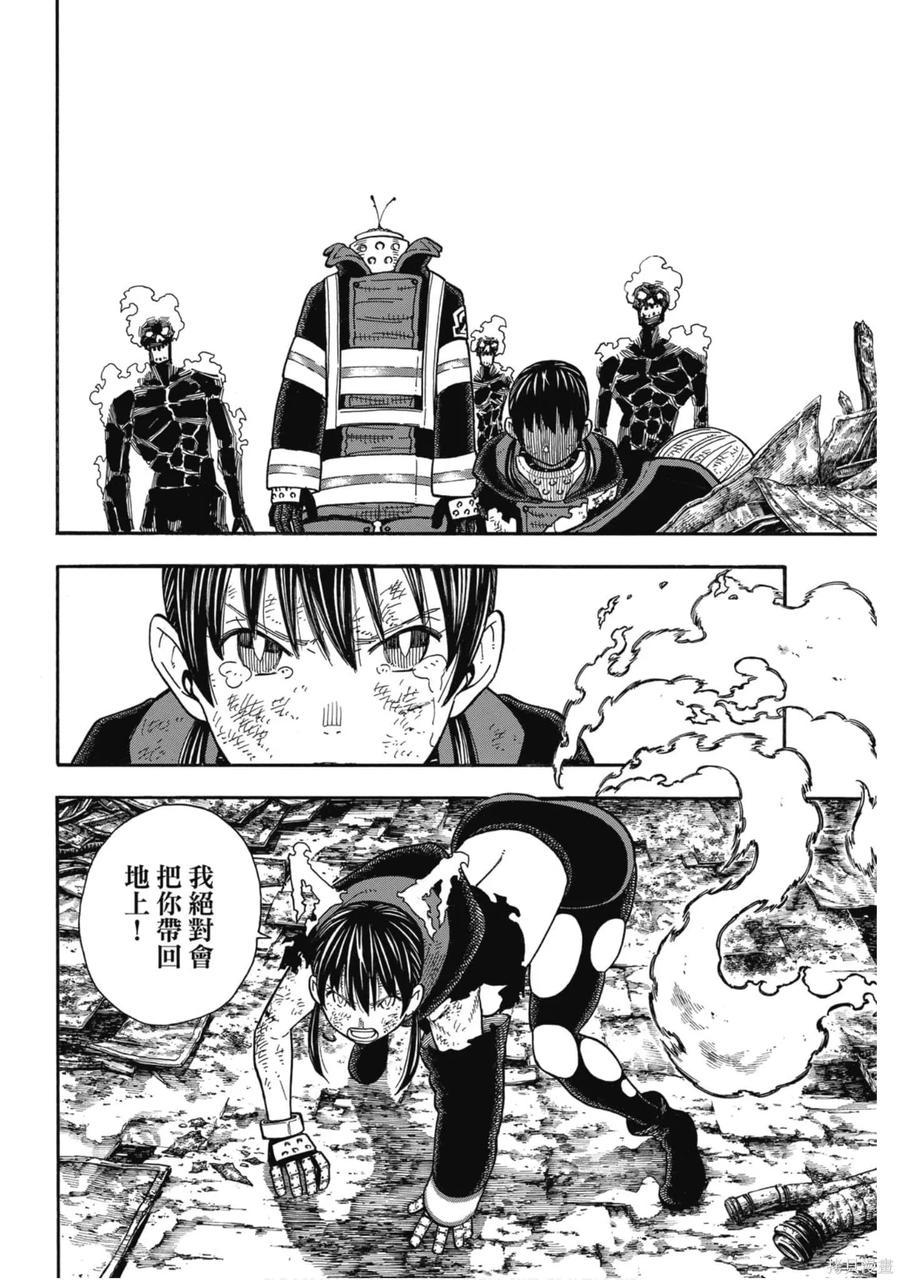 《炎炎之消防队》第18卷 第175页