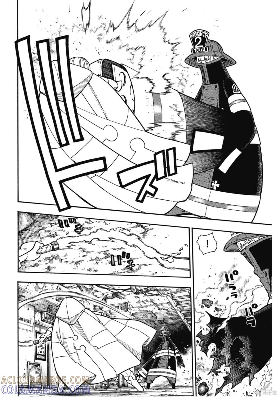《炎炎之消防队》第18卷 第145页