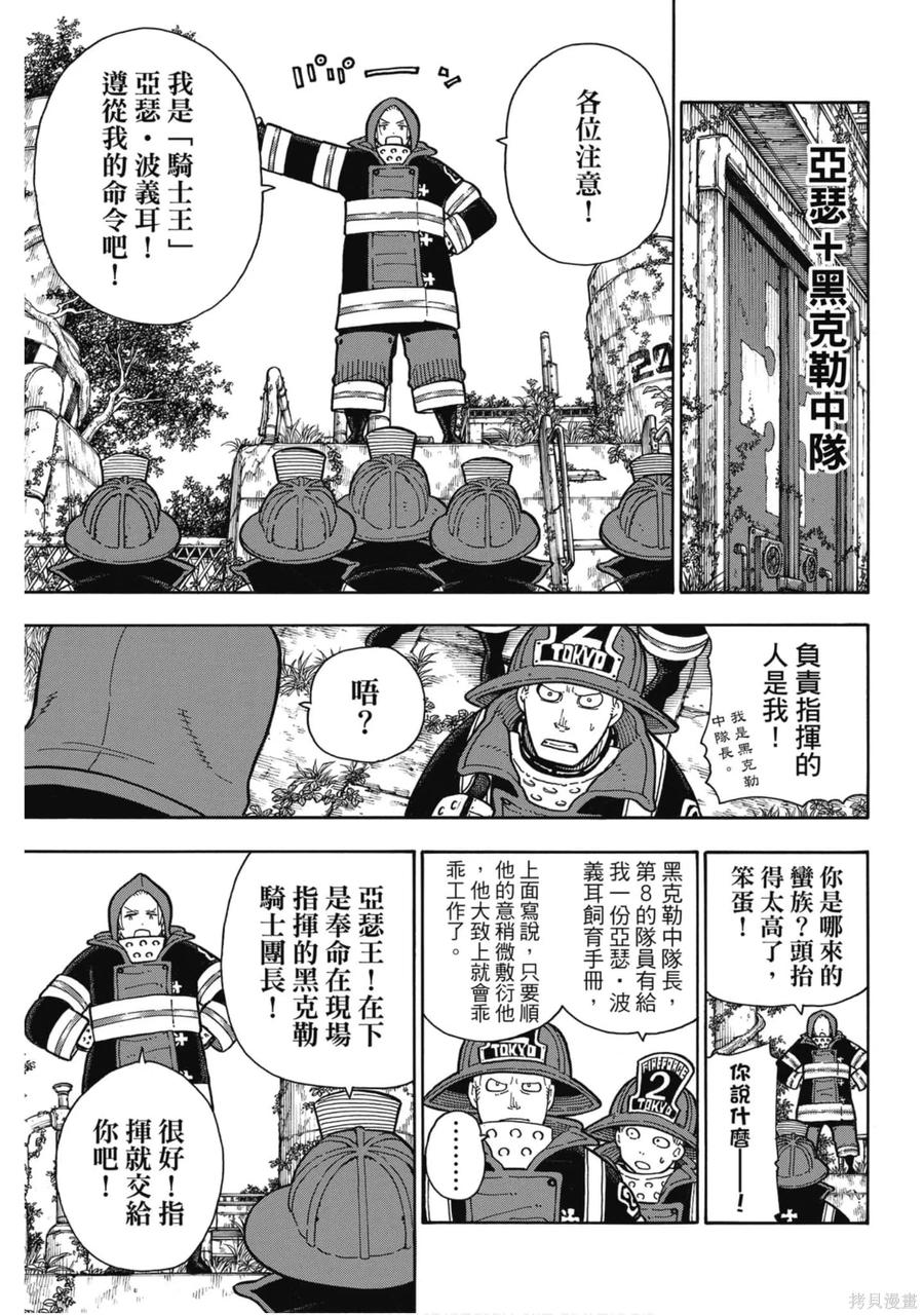 《炎炎之消防队》第18卷 第96页