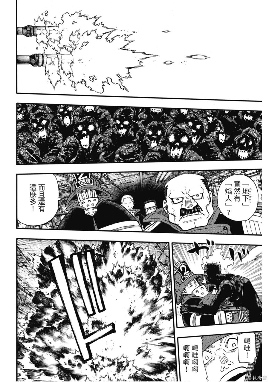 《炎炎之消防队》第18卷 第107页