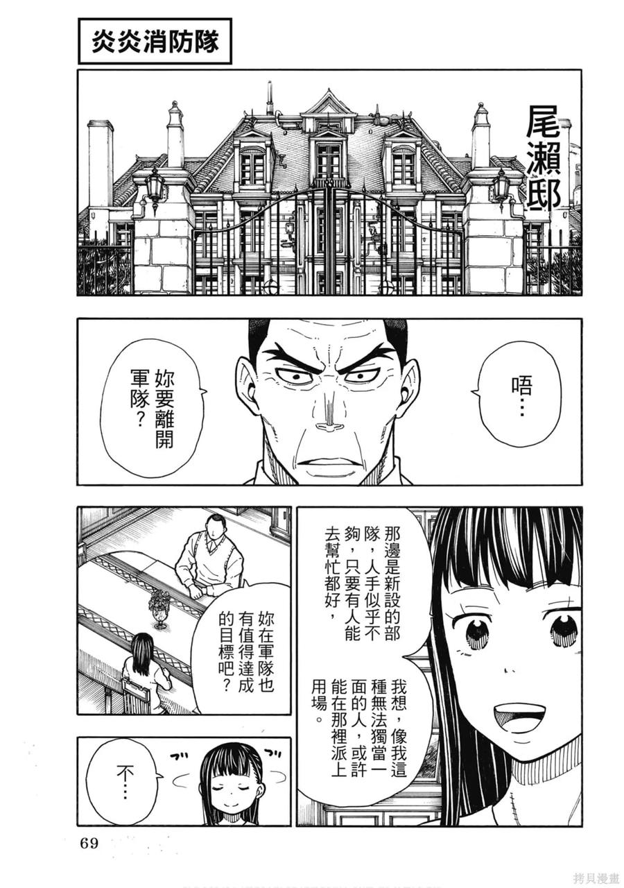 《炎炎之消防队》第18卷 第70页