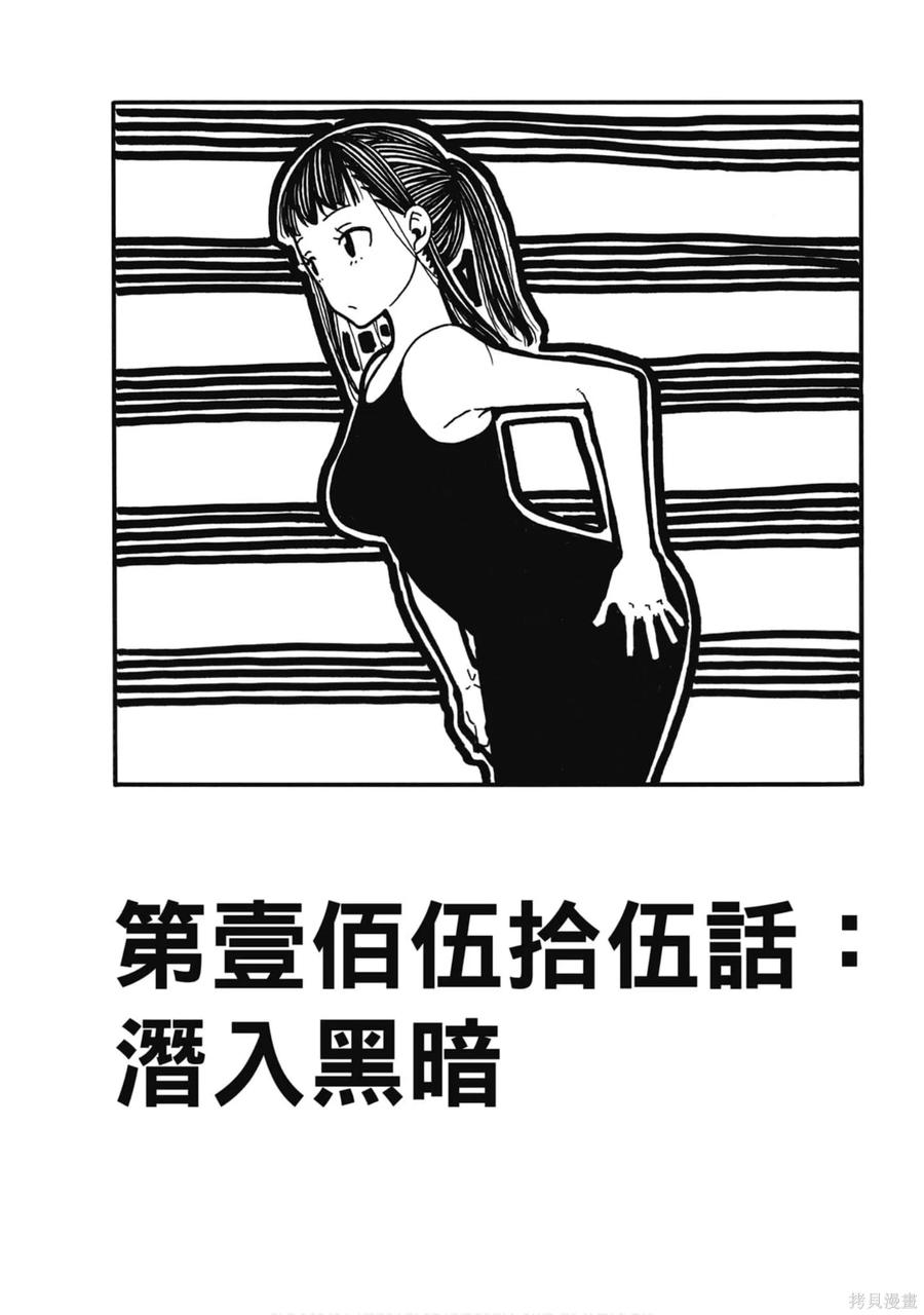 《炎炎之消防队》第18卷 第90页