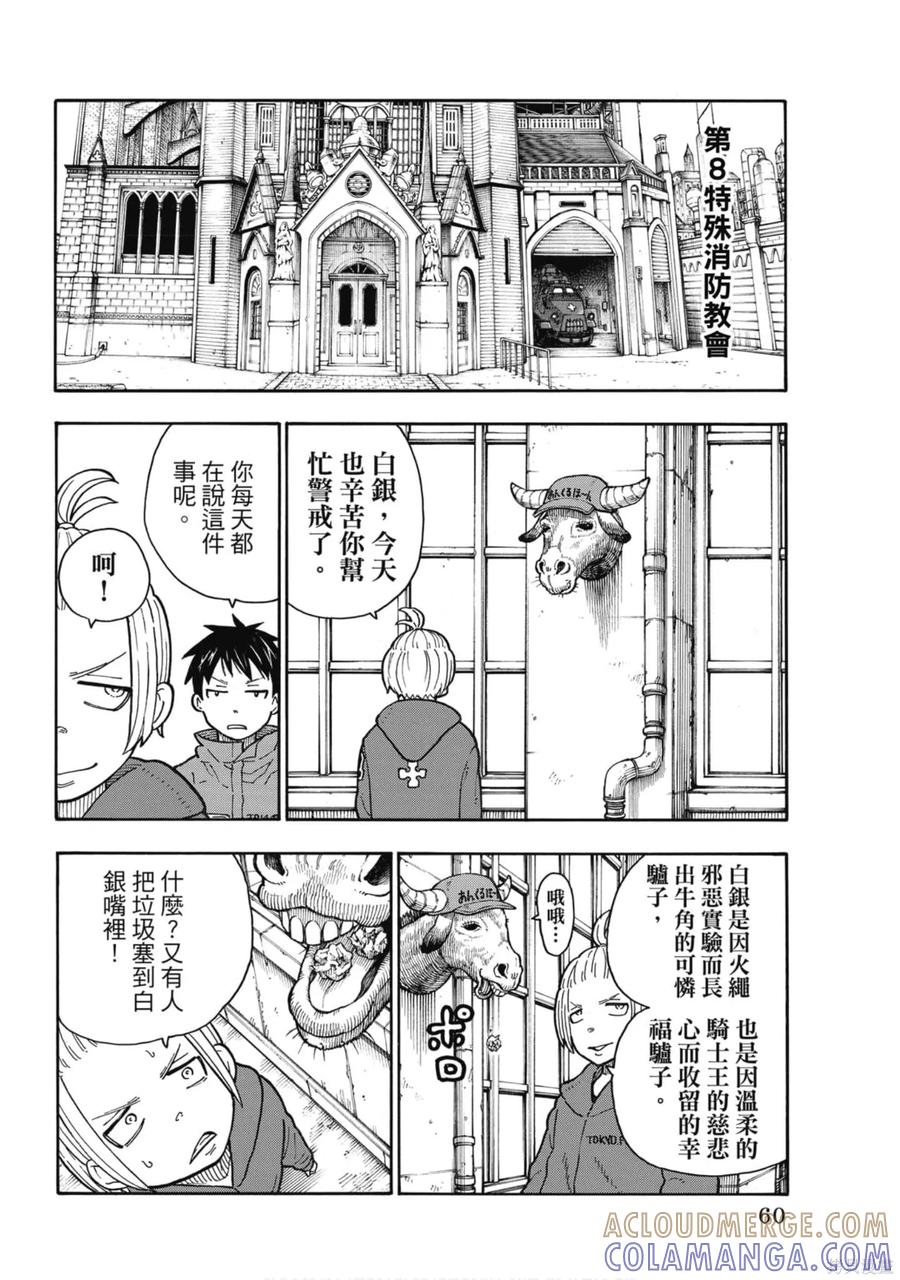 《炎炎之消防队》第18卷 第61页