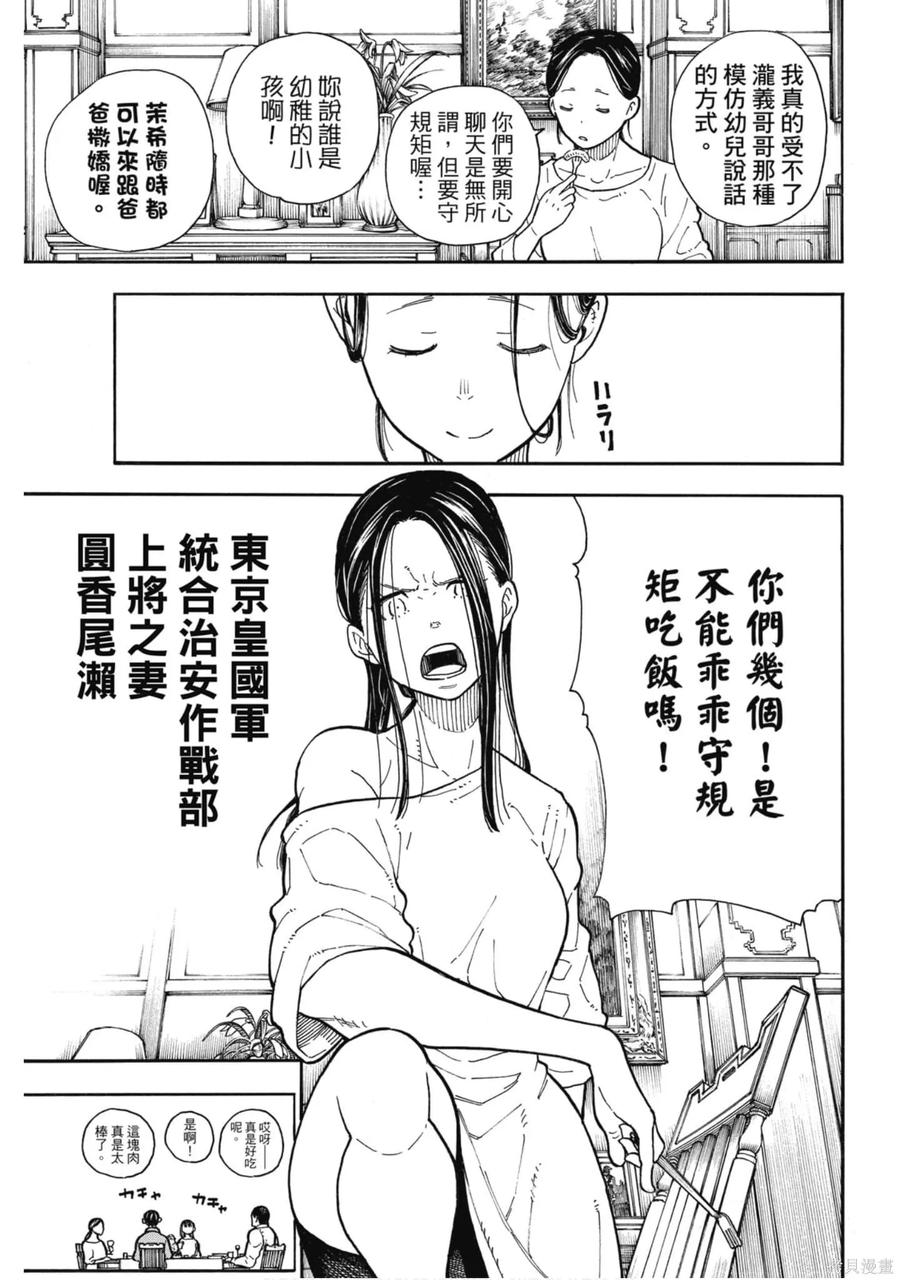 《炎炎之消防队》第18卷 第42页