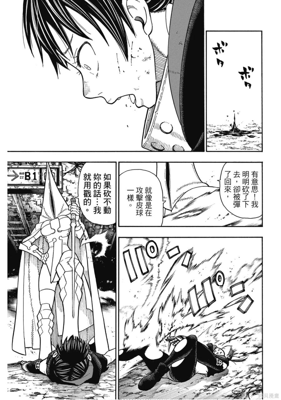 《炎炎之消防队》第18卷 第136页