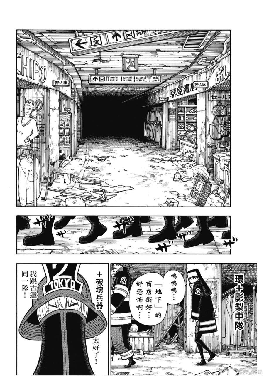 《炎炎之消防队》第18卷 第99页