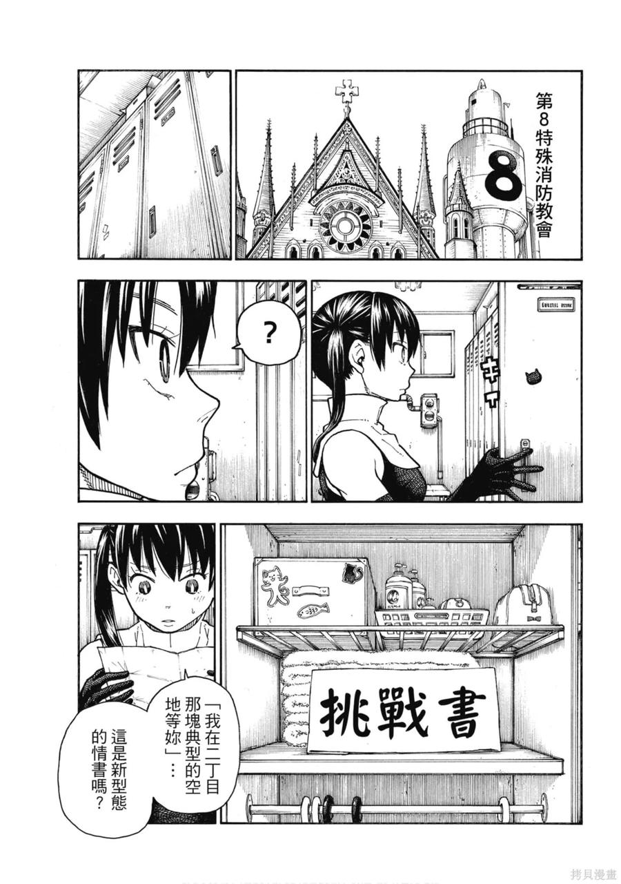 《炎炎之消防队》第18卷 第12页
