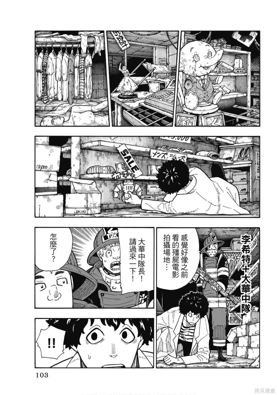 《炎炎之消防队》第18卷 第104页
