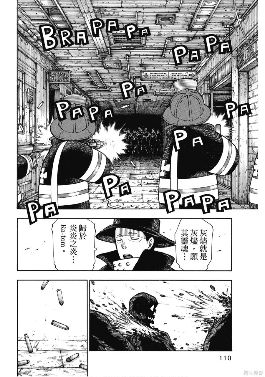 《炎炎之消防队》第18卷 第111页