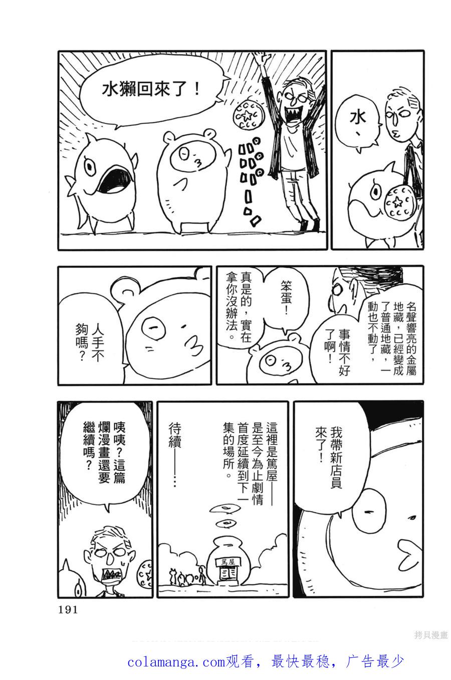 《炎炎之消防队》第18卷 第190页